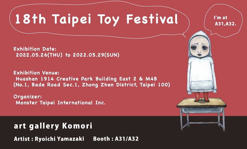 18th Taipei Toy Festival